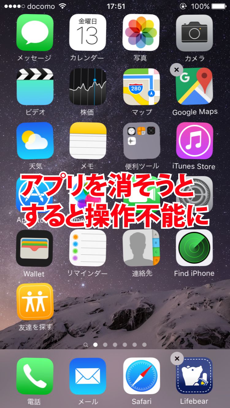 iPhoneフリーズ1