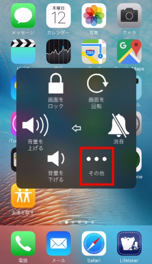 AssistiveTouch6