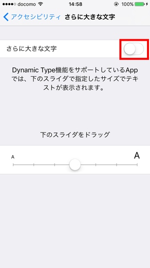 iPhone文字サイズ2