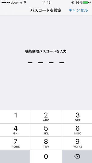 iPhoneフィルタリング3