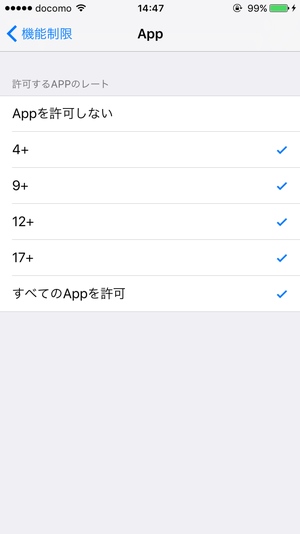 iPhoneフィルタリング9