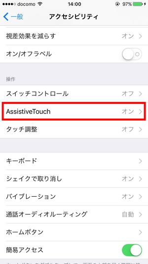 AssistiveTouchカスタマイズ2