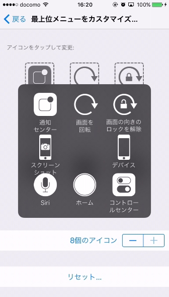 iPhone画面の向き3