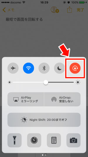 Iphoneのロックされた画面の向きを回転させる最短手順 ララコミュニケーションズ合同会社
