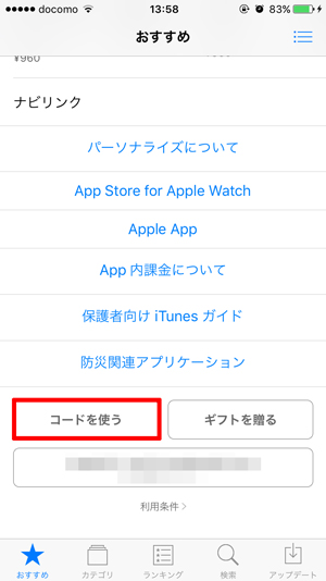 iTunesカード使い方2