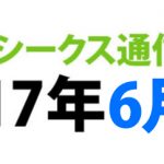 エックスモバイル通信速度まとめ【2017年6月】