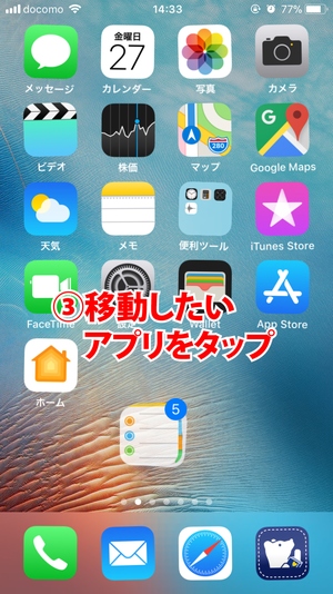 iOS11アプリまとめて移動3