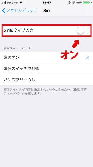 iOS11Siriキーボード入力5