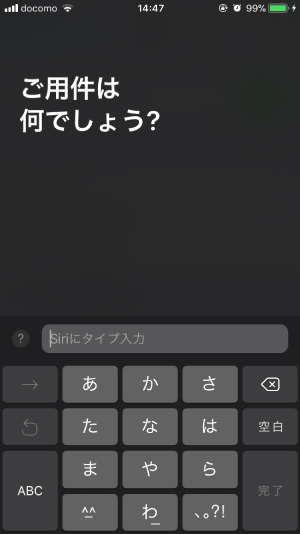 iOS11Siriキーボード入力6