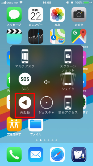 iOS再起動・電源オフ2