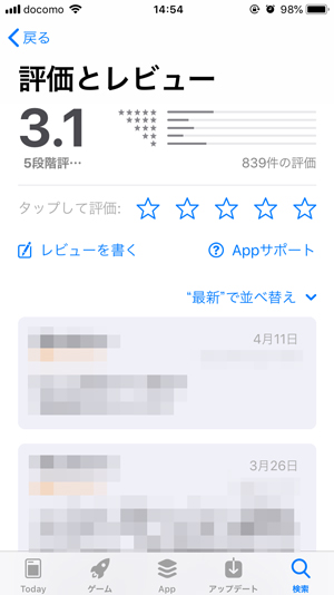 App Storeレビュー並び替え4