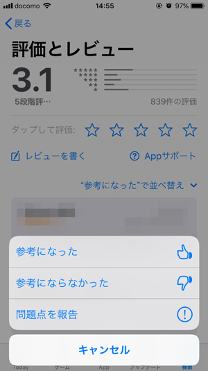 App Storeレビュー並び替え5