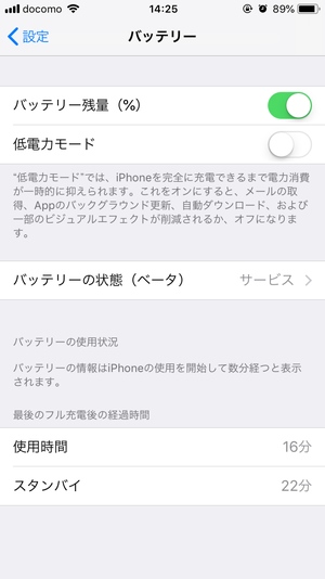 iOS11.3バッテリーの状態1