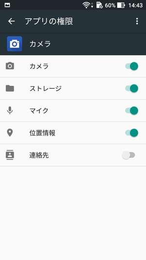 Androidアプリ権限4