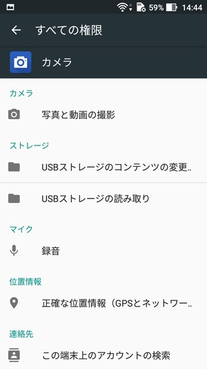 Androidアプリ権限5