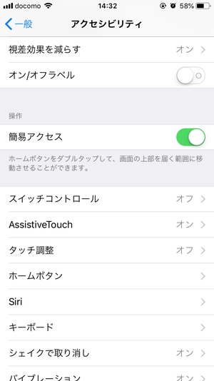 iOS『設定』検索3