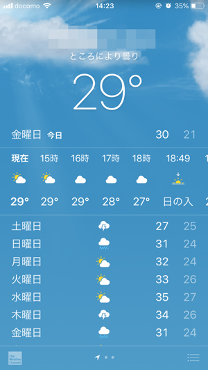iPhone『天気』現在地設定3