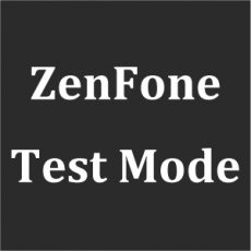 裏コマンド！ZenFoneのテストモードを起動する方法