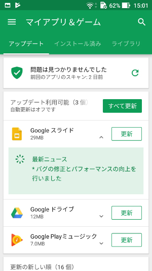 Androidアプリ手動更新5