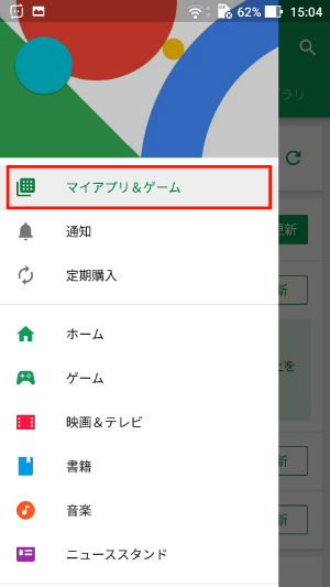 Androidアプリ手動更新4