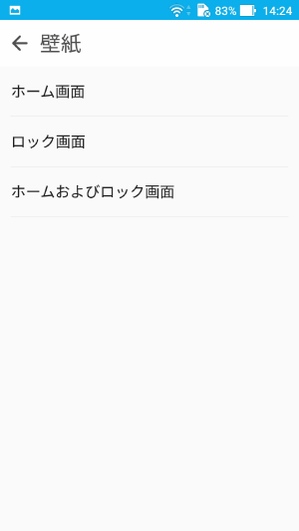 おしゃれに Androidスマホの壁紙を変更する方法 ララコミュニケーションズ合同会社