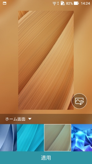 Android壁紙変更5