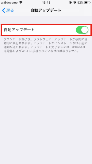 iOS自動アップデート3