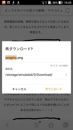 Android画像ダウンロード6