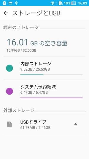 Android USBメモリ5