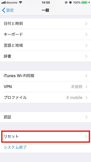 iPhone予測変換リセット3