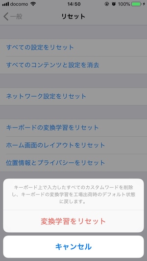 iPhone予測変換リセット5