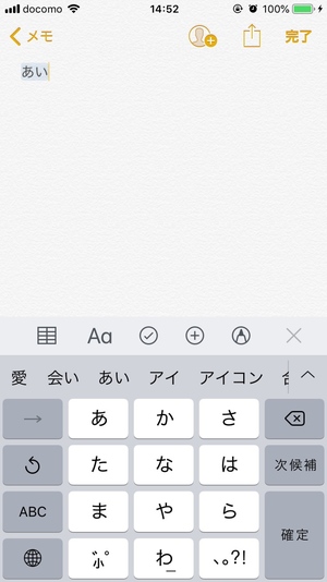 iPhone予測変換リセット6