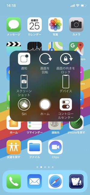 iPhoneXスクリーンショット2