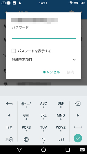 Android WiFi接続3