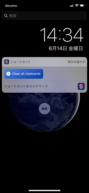 Iphone ショートカット でコピーした内容を消去する方法 ララコミュニケーションズ合同会社