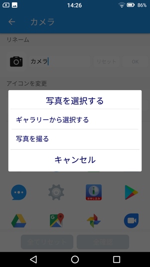 Androidアプリアイコン変更3