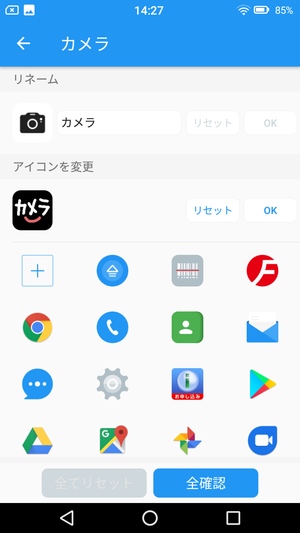 自由に Androidアプリのアイコンを変更する方法 ララコミュニケーションズ合同会社