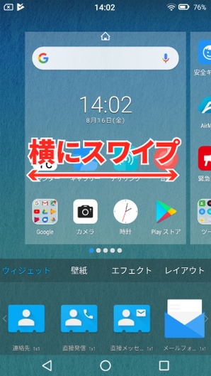 Androidホーム画面追加2