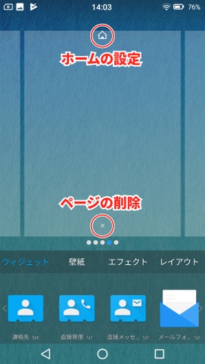 新規ページ Androidのホーム画面を追加する方法 ララコミュニケーションズ合同会社