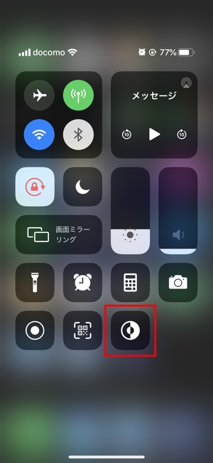 iOS 13 ダークモード2