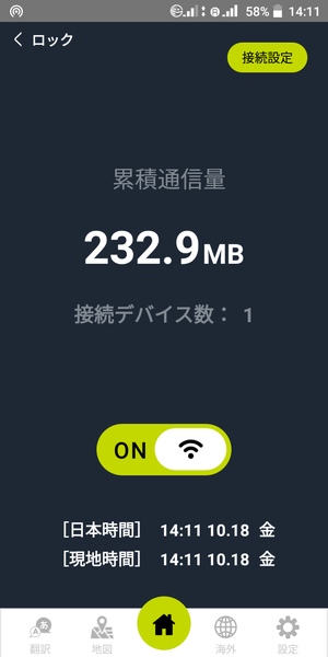 限界突破WiFiレビュー2