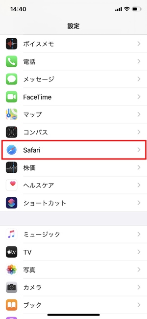 iOS 13 Safariタブ自動で閉じる2