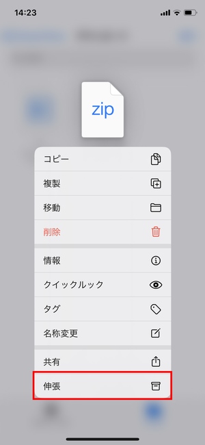 iOS13解凍/圧縮1