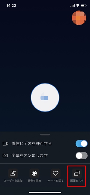 Skypeアプリ画面共有2
