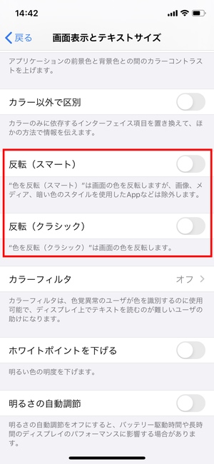 Iphoneの画面を色反転する設定のやり方 ララコミュニケーションズ合同会社