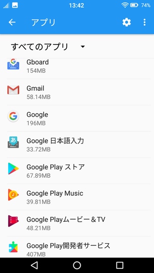 Androidキャッシュ削除2