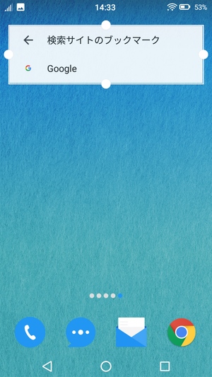 Androidホーム画面ブックマーク6